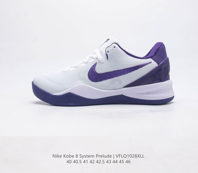 致敬kobi 情怀满满 Boss版本 Nike Kobe 8 System 科比八代 耐克男士篮球运动鞋 Nike Kobe 8 System 全新配色科比8代 - 点击图像关闭