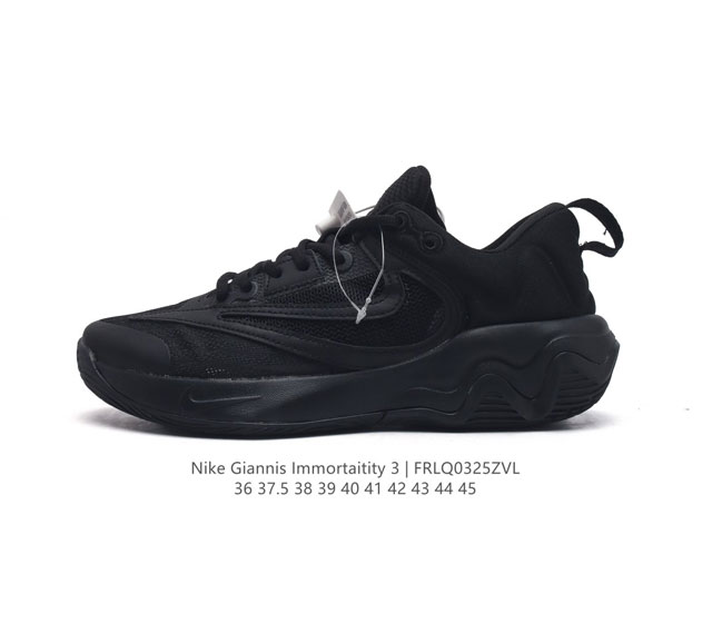 耐克 Nike Giannis Immortality 3 男女子字母哥3 实战篮球鞋 穿上 Giannis Immortality 3 Ep 篮球鞋 彰显如扬