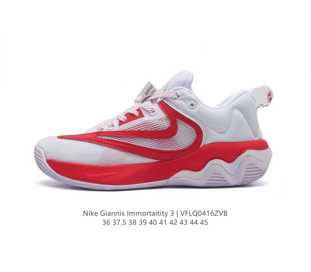 耐克 Nike Giannis Immortality 3 男女子字母哥3 实战篮球鞋。穿上 Giannis Immortality 3 E 篮球鞋，彰显如扬尼
