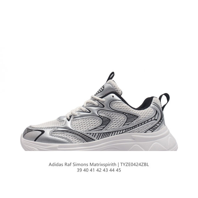 Adidas 新款阿迪达斯 Raf Simons Matrix Spirith 潮流百搭气垫老爹鞋 休闲经典运动鞋, 可以说是 Adidas 阿迪达斯最具标志性
